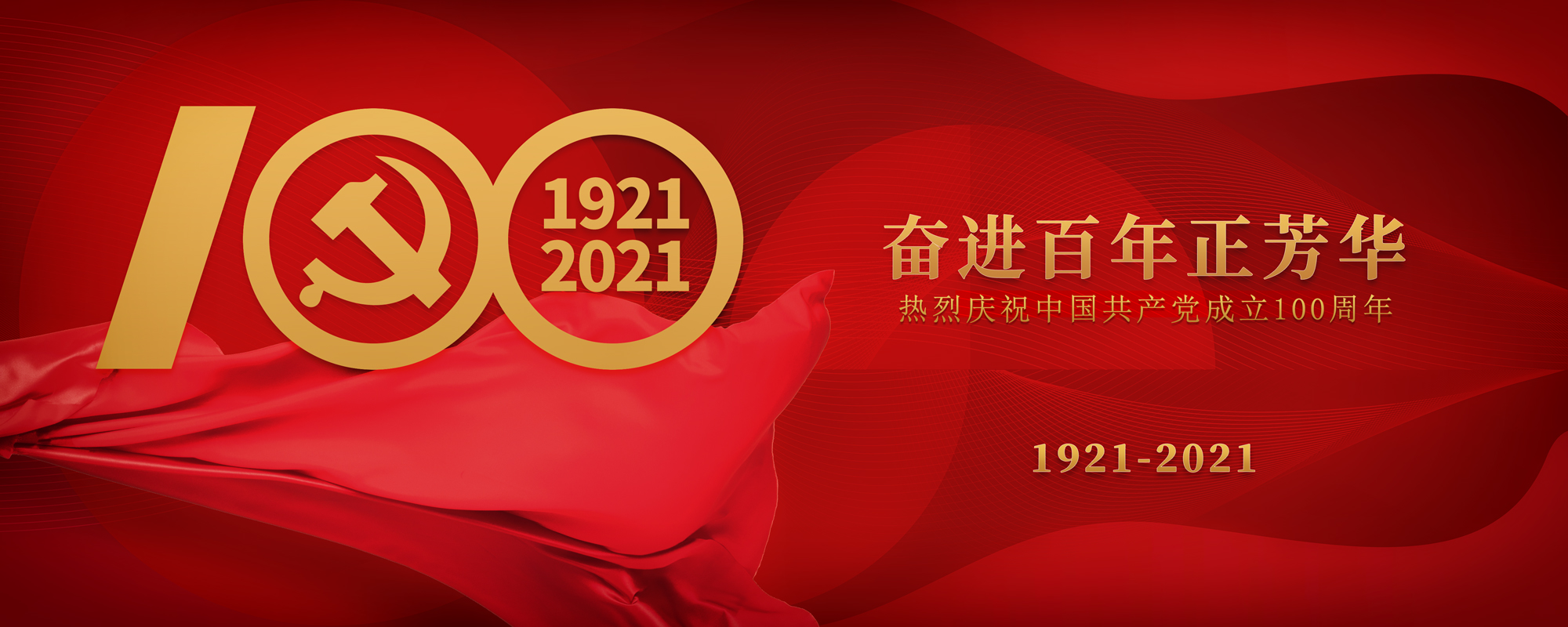 九游老哥J9俱乐部官网体育祝贺建党100周年