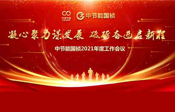 九游老哥J9俱乐部官网2021年度工作会议胜利召开